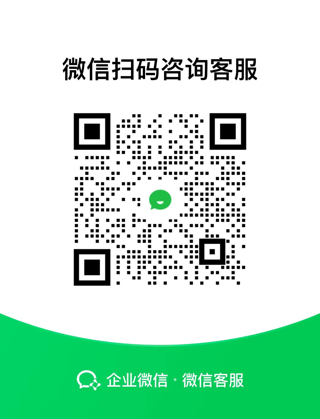 微信扫一扫 添加客服微信